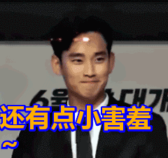 有点小害羞的男嘉宾