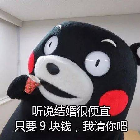 听说结婚很便宜，我请你吧