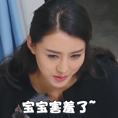 美女宝宝真的害羞了