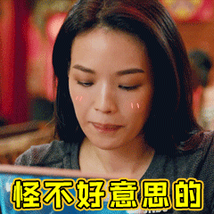 美女有点羞哒哒，怪不好意思的