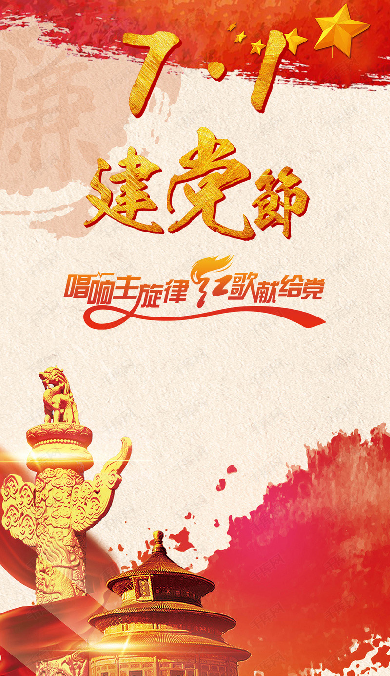 唱响主旋律，红歌献给党