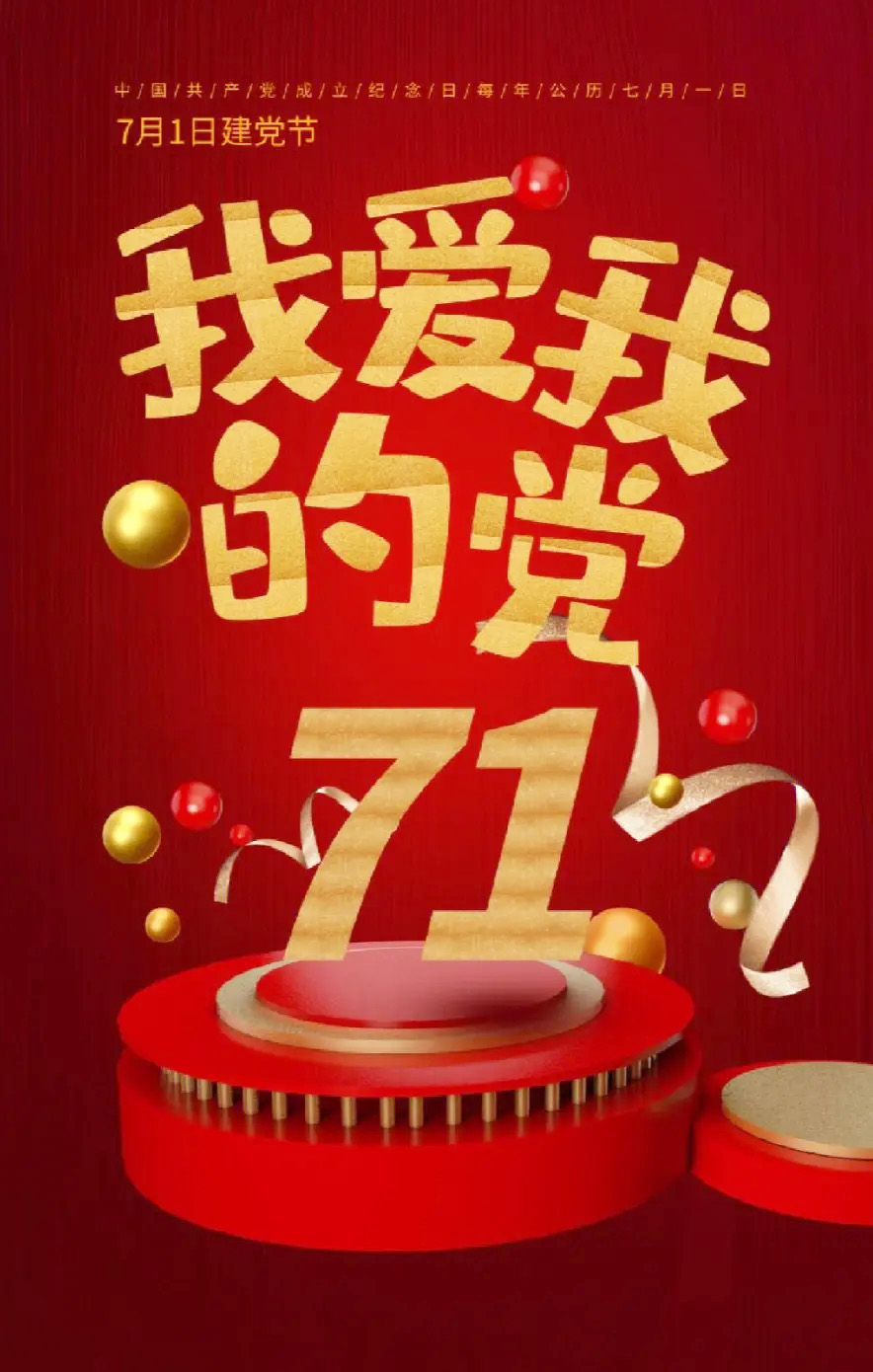 中国共产党以奋斗铸就历史，也必将以奋斗创造未来