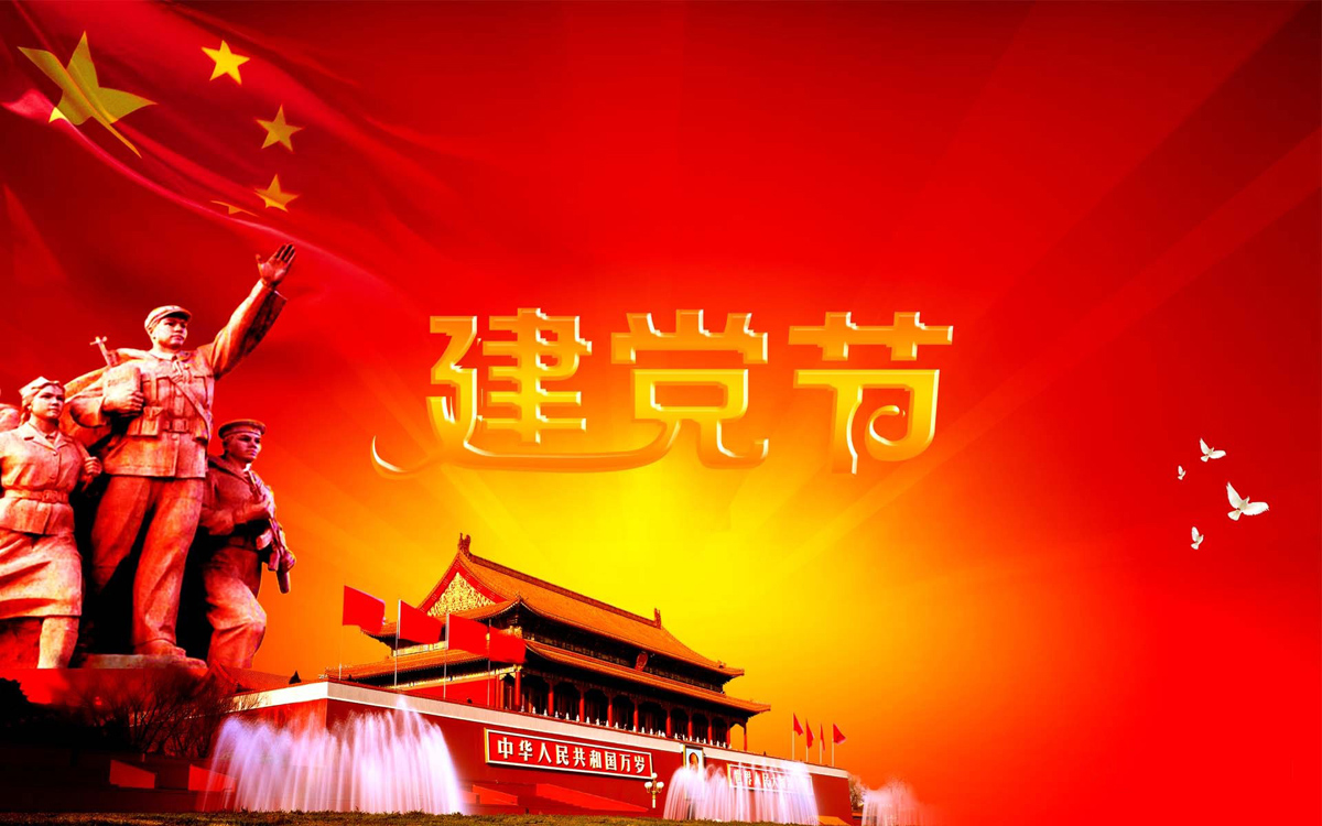 红色大气的建党节图片