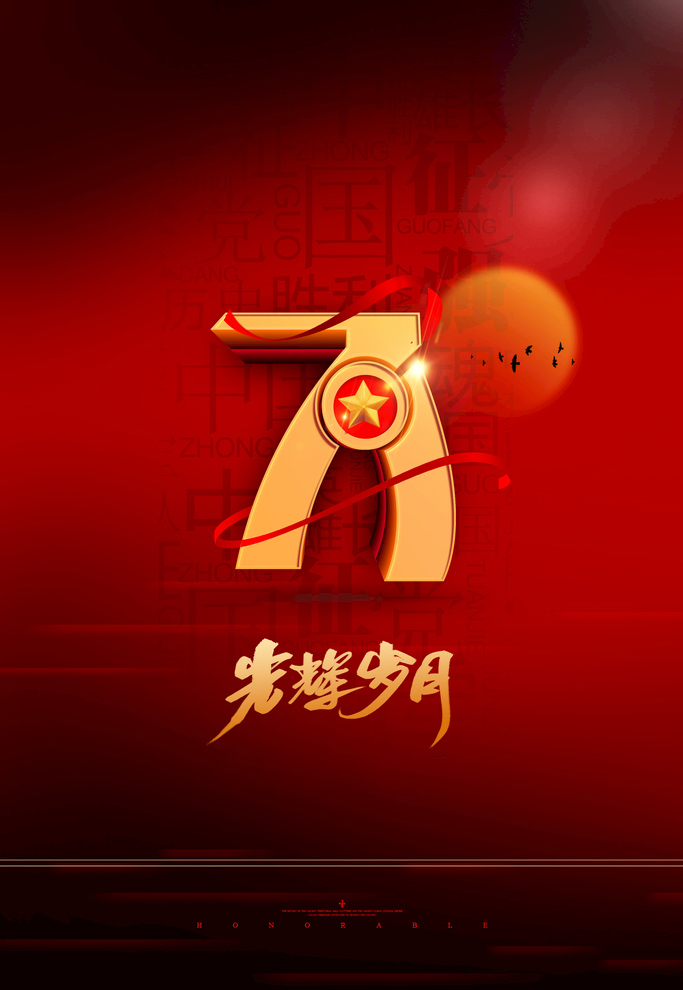 庆祝7.1建党节的精美图片
