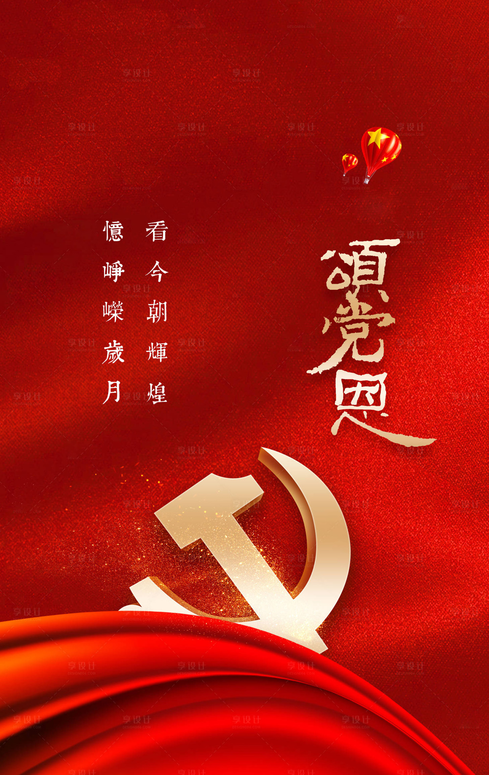 颂党恩：看今朝辉煌，忆峥嵘岁月
