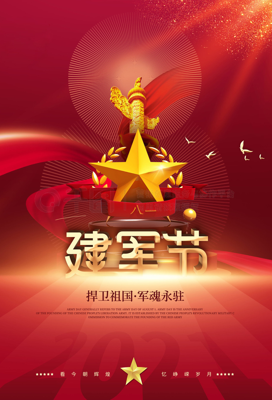 捍卫祖国，军魂永驻