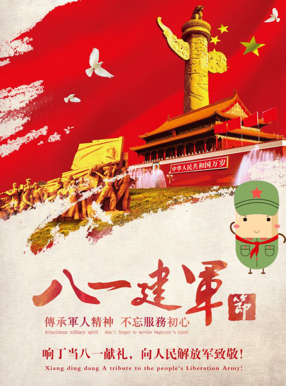 八一建军节到了，向人民解放军致敬