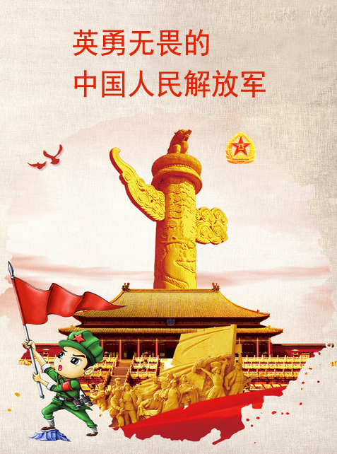 感谢英勇无畏的解放军带给我们的安全感