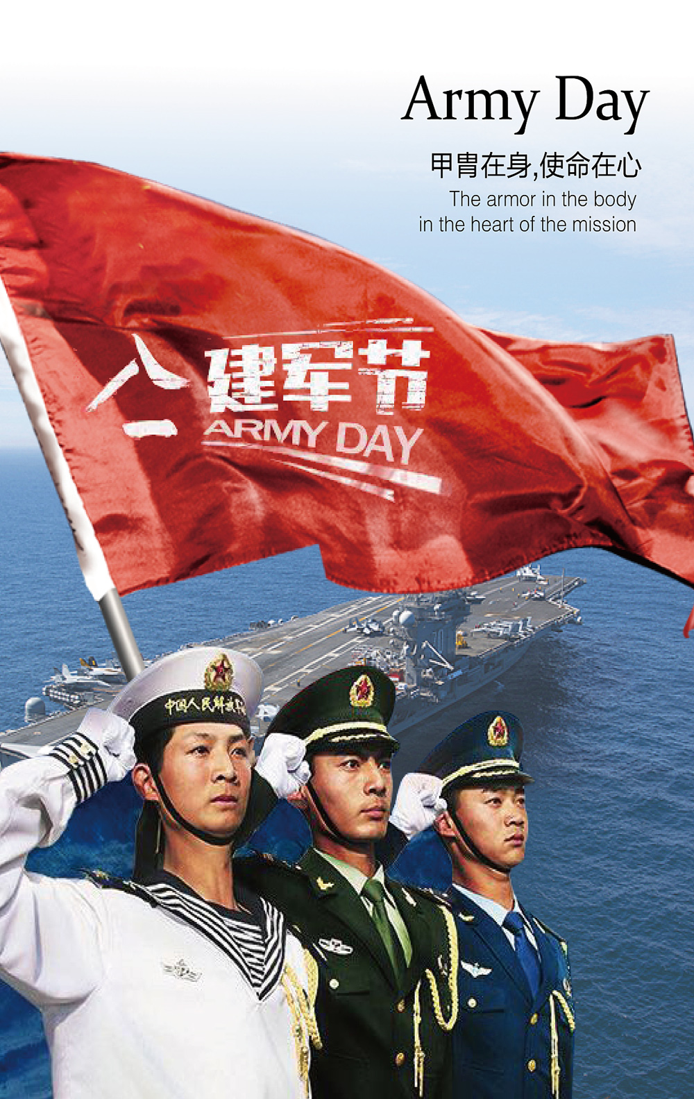甲胄在身，使命在心，祝福八一建军节
