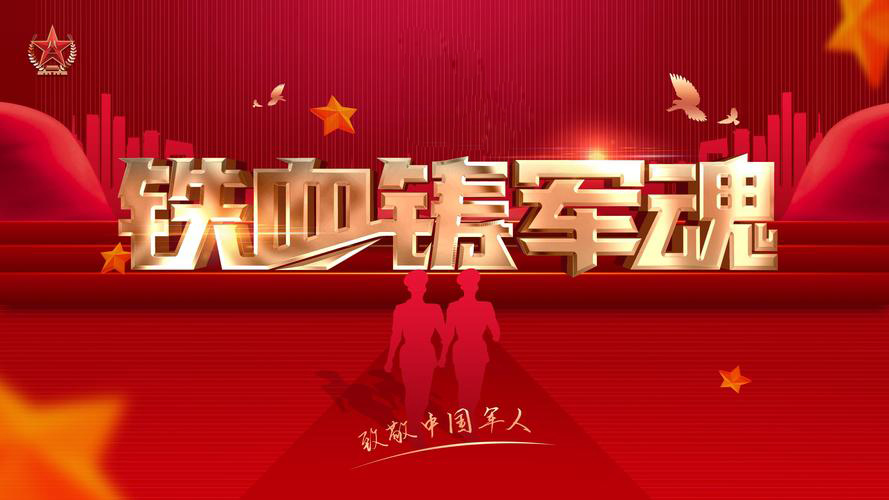 铁血铸军魂，致敬中国军人