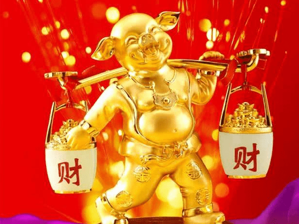 金猪挑着财给你送来了