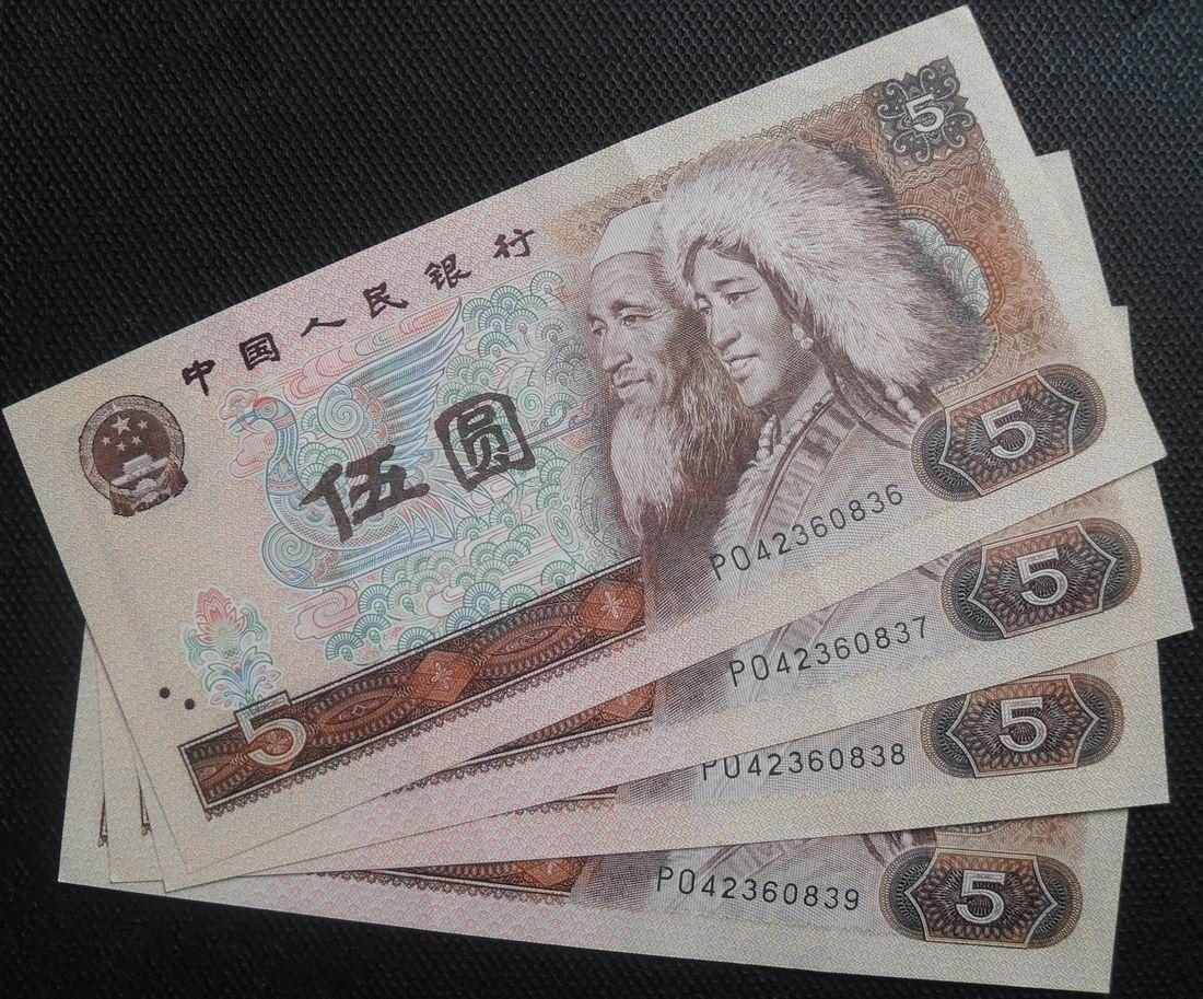 老版的五元人民币，童年的记忆
