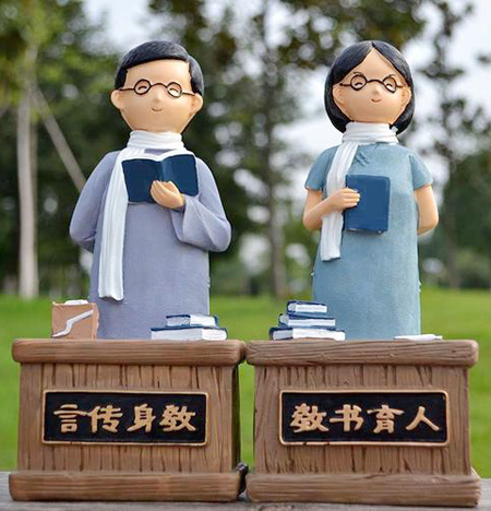 感恩老师言传身教，教书育人