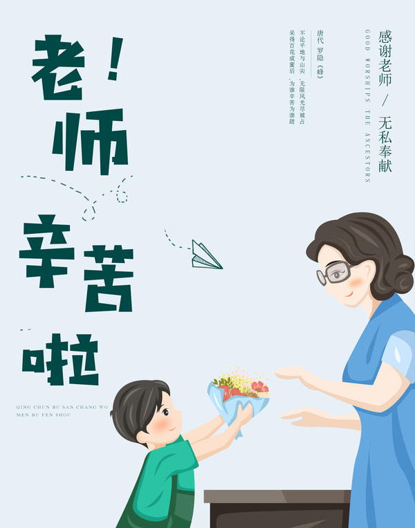 老师，你幸苦啦