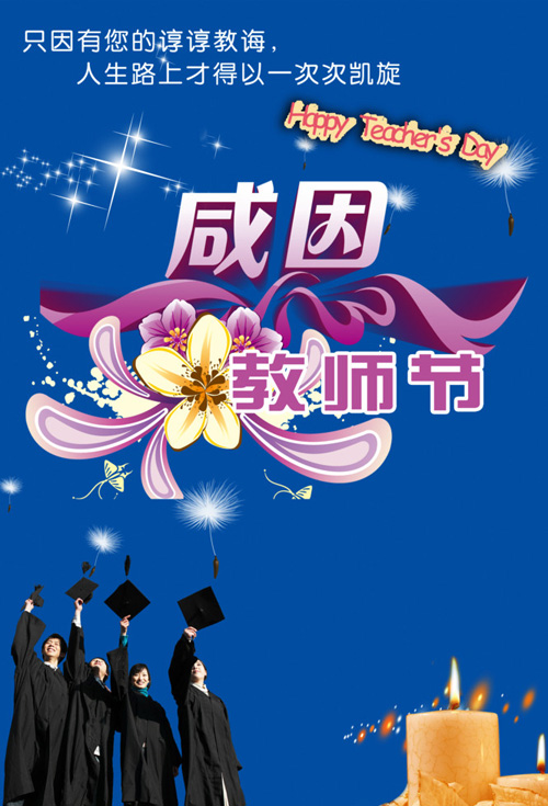 只因你的谆谆教诲，人生路上才能得以凯旋