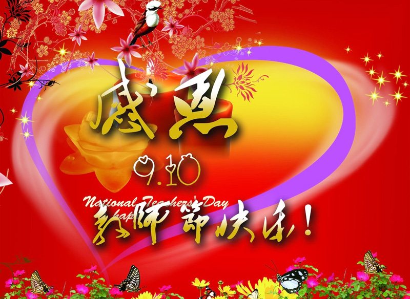 教师节感谢老师的最美图片