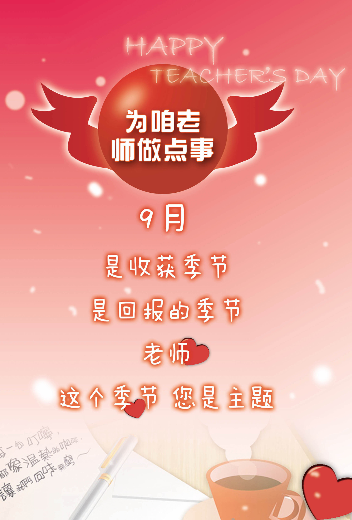 九月是收获的季节，也是回报的季节