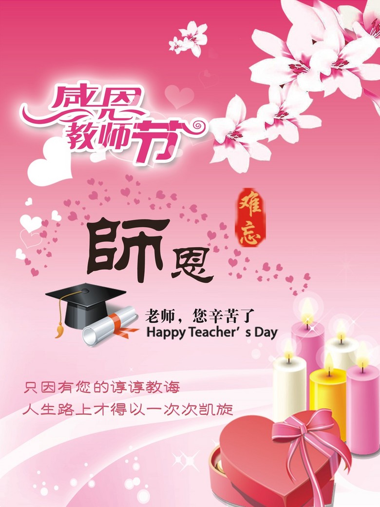 只因有你的淳淳教诲，人生路上才得以凯旋