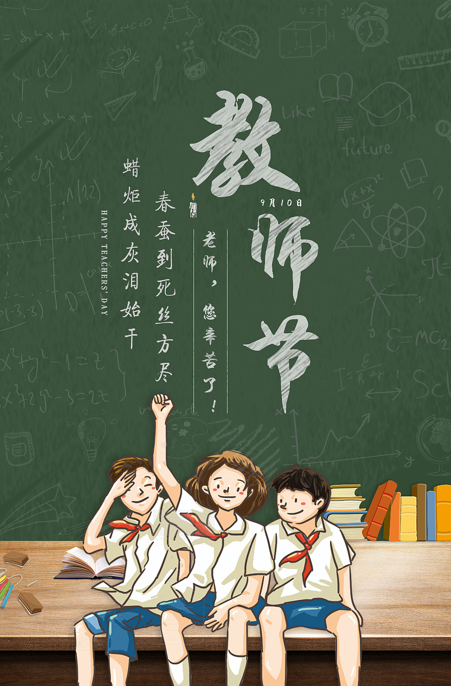 春蚕到死丝方尽，蜡炬成灰泪始干