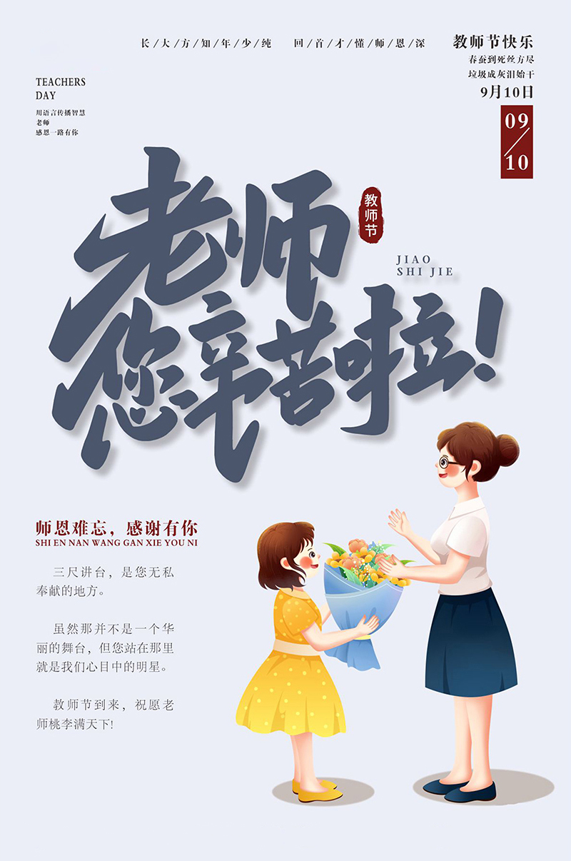 师恩难忘，三尺讲台是你无私奉献的地方