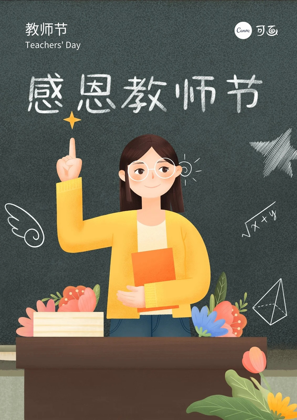 最美的9月1日教师节插画图片