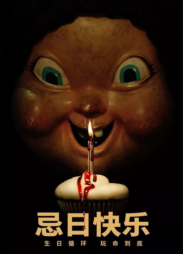 生日循环，忌日快乐