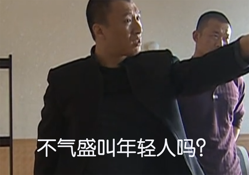 刘华强经典语录“不气盛能叫年轻人吗”