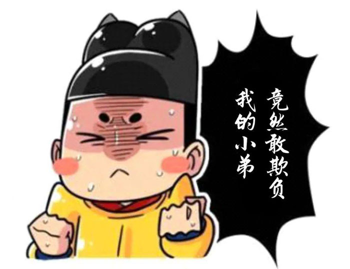 你竟敢欺负我的小弟，不想混了是吧