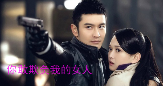 你敢动我的女人？我杀了你