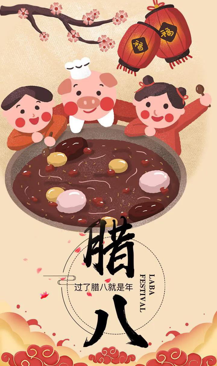 腊八到了，过了腊八就是年