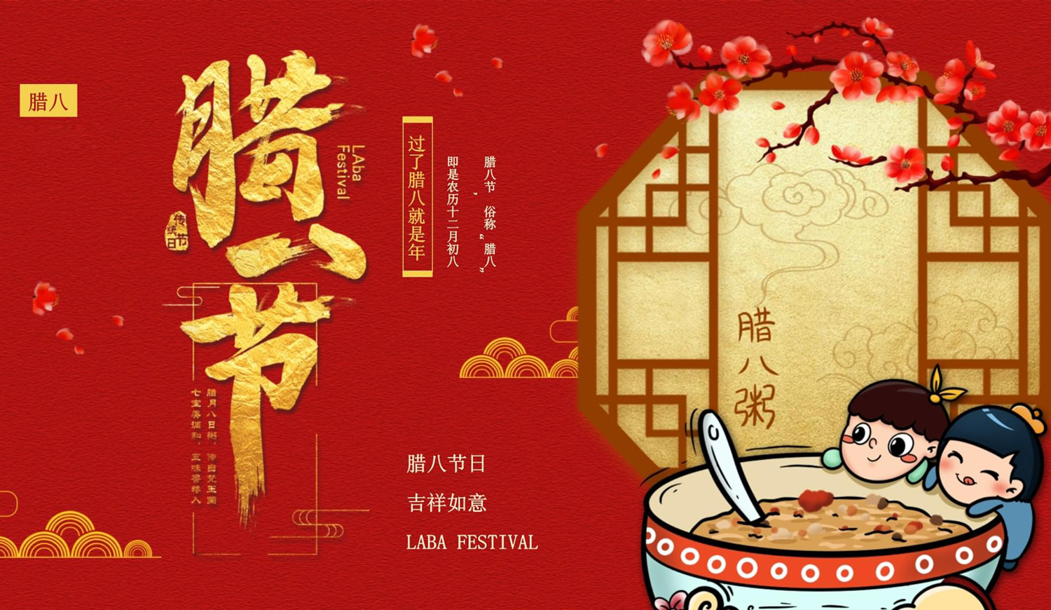 农历十二月初八俗称腊八