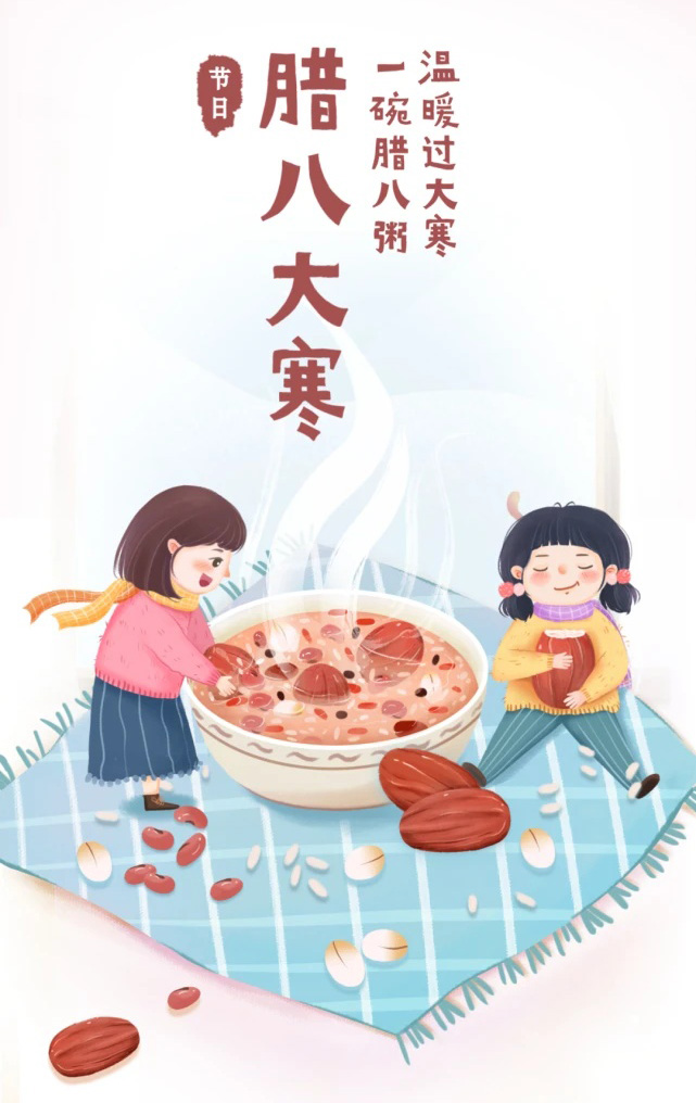 请你吃碗腊八粥，温暖过大寒