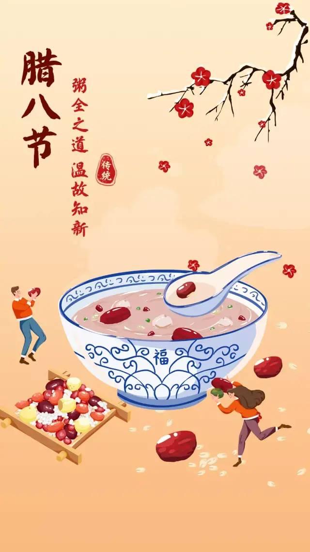 请你喝碗腊八粥