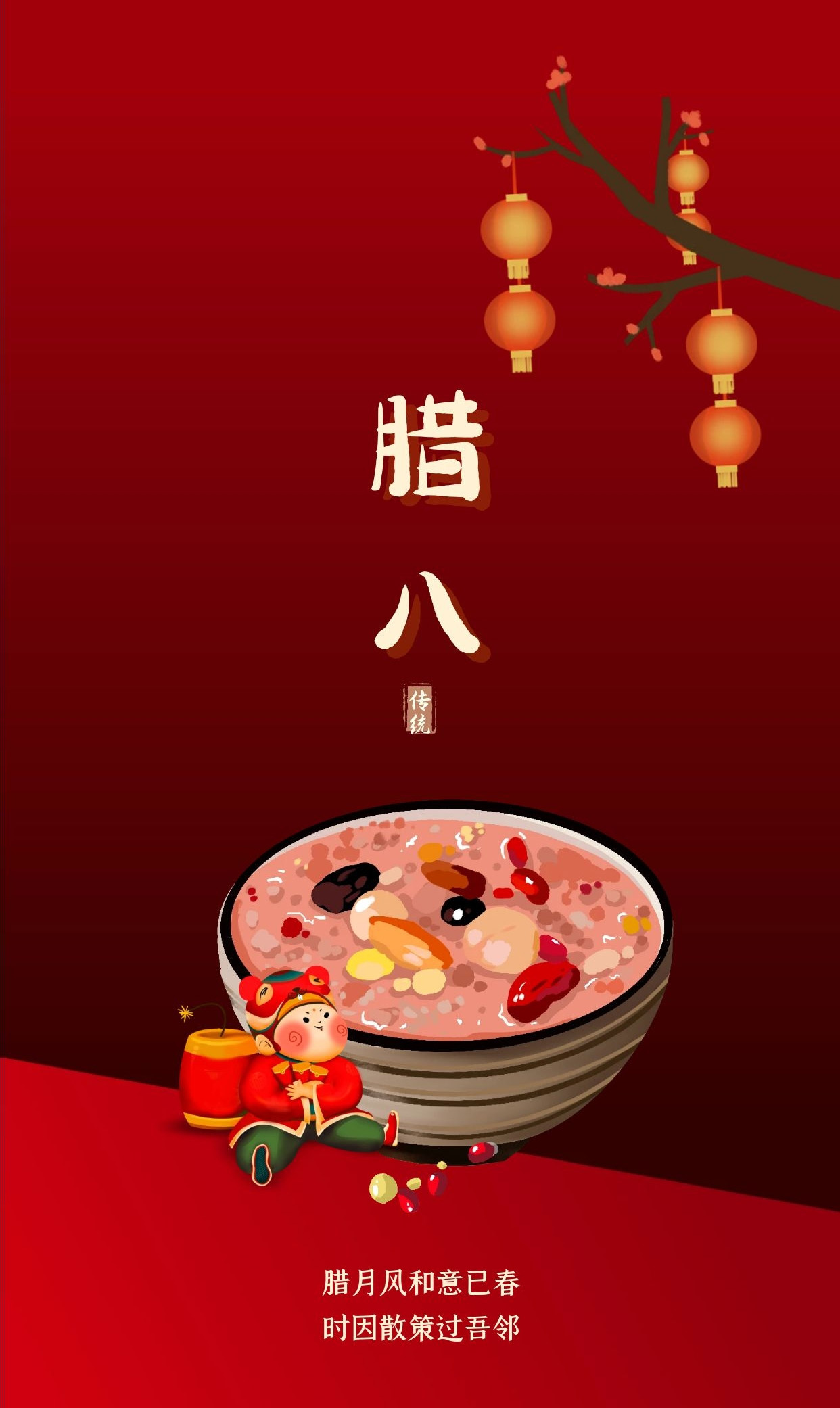 关于腊八节的文案配图