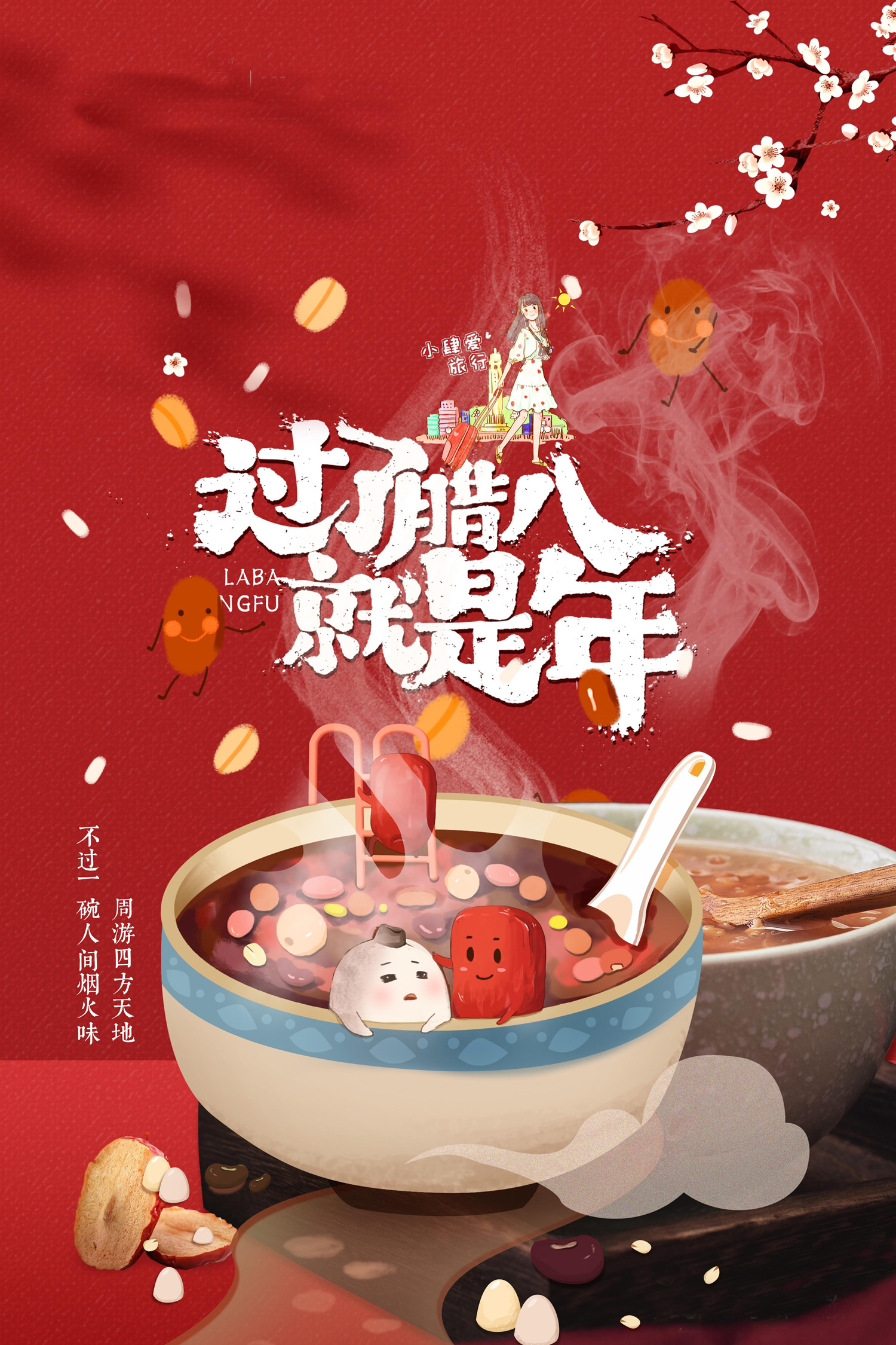 好看的腊八节配图，过了腊八就是年