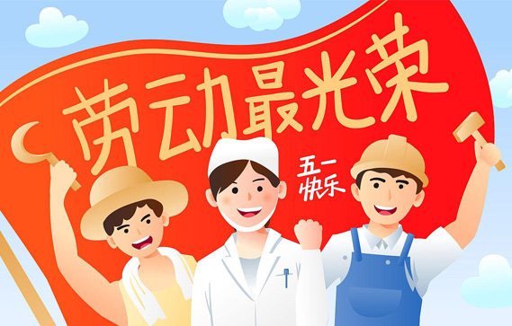 劳动让人更快乐