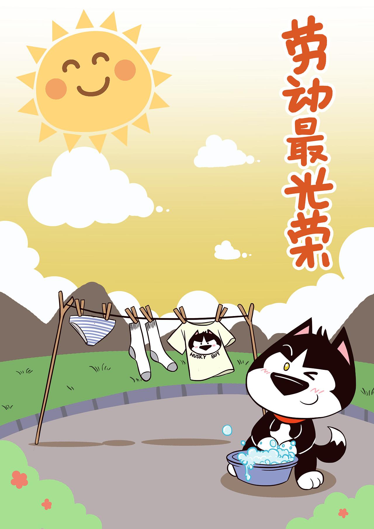 我爱劳动，劳动最光荣