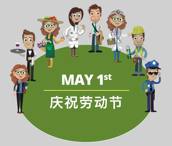 各行各业的人们一起欢度劳动节