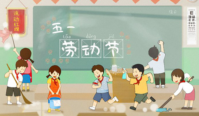 劳动节组织学生大扫除