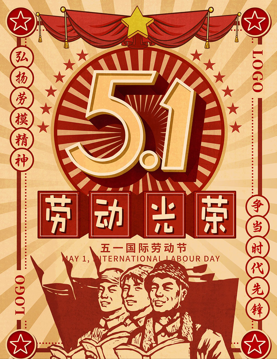 弘扬劳模精神，争当时代先锋
