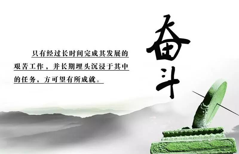 只有长期艰苦工作，才能完成任务有所成就