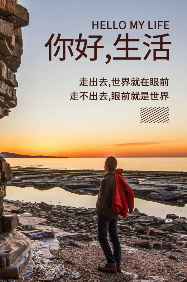 走出去的世界就在眼前，走不出去就只能看到眼前的世界