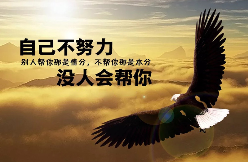 别人帮你是情分，不帮你那是本分