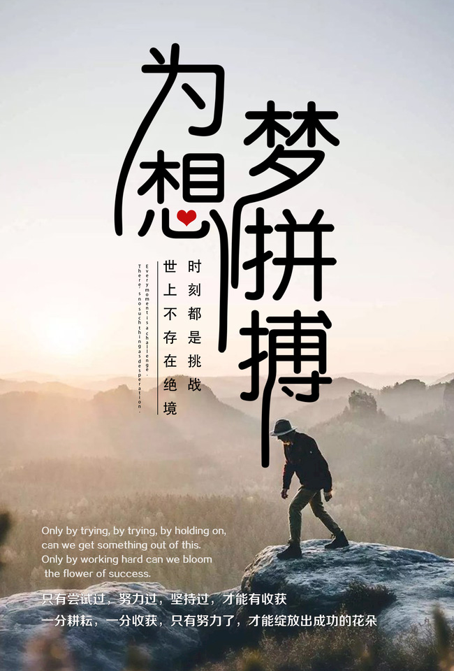 只有努力了，才能绽放出成功的花朵