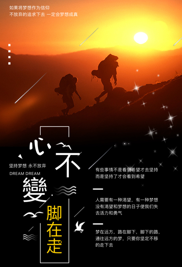 不放弃的追求梦想，一定会让你梦想成真