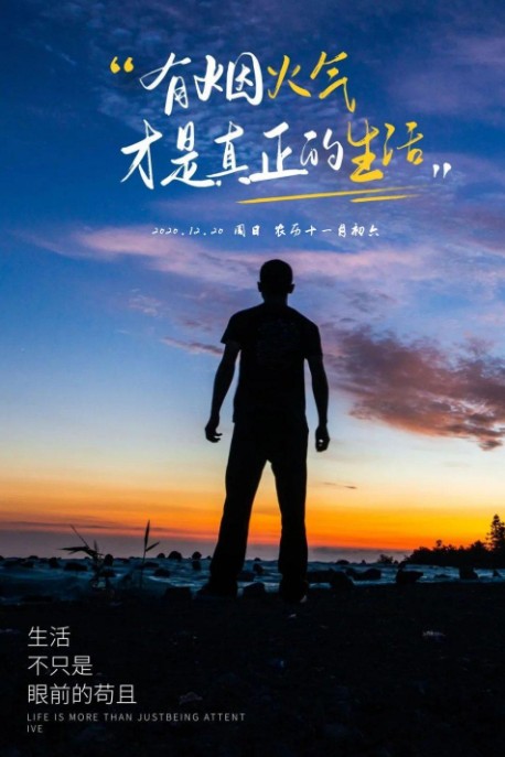 生活不止眼前的苟且，有烟火气才算真正的生活