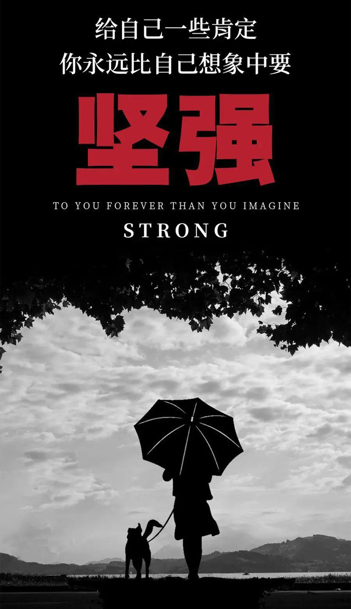 给自己一些肯定，你永远比自己想象中要坚强