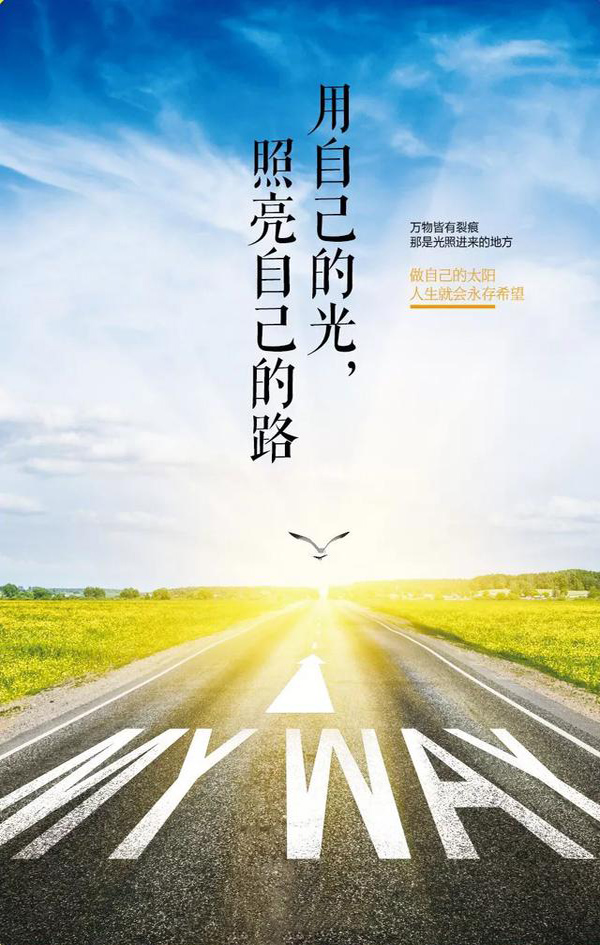 用自己的光，照亮自己的路