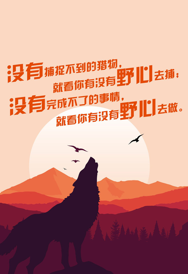 没有完成不了的事情，就看你有没有野心去做