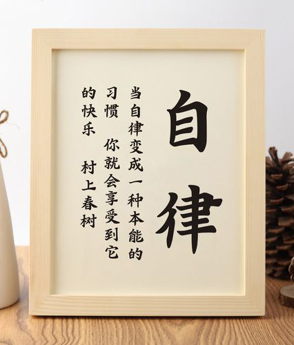 把自律变成一种习惯，也会享受到它带来的快乐
